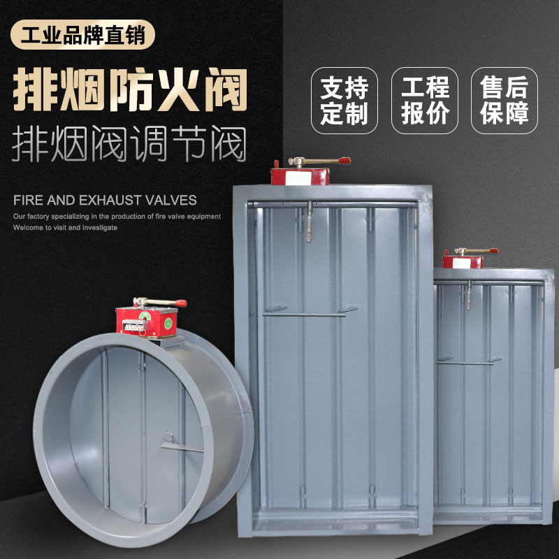 280��C消防排烟防火阀
