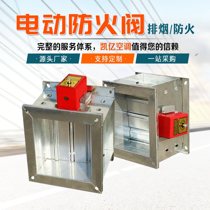 防火阀如何选择:规格、作用与定制需求全面解�? onmousewheel=